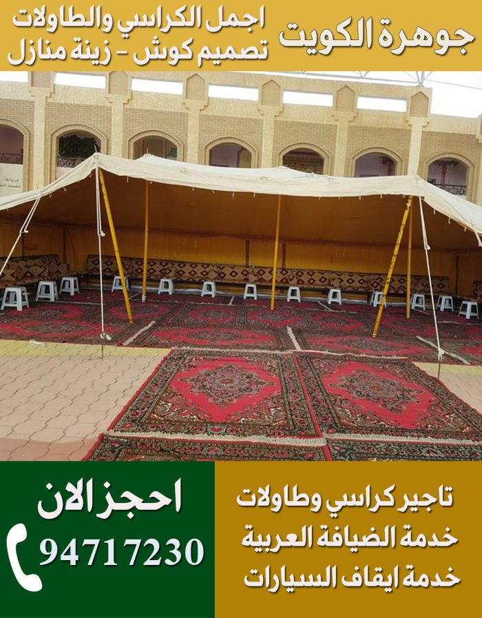تاجير خيام في الكويت