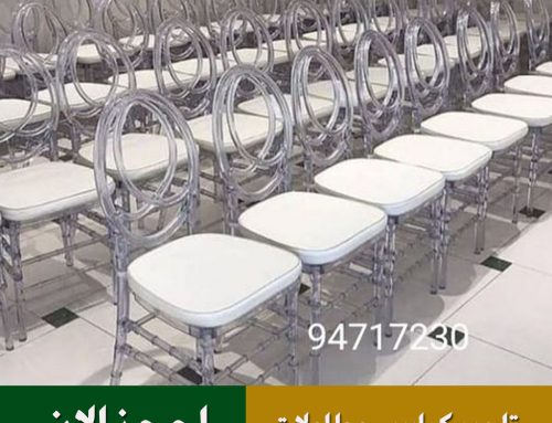 تاجير كراسي نابليون الكويت |94717230| كراسى