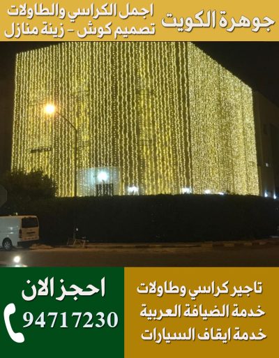 تركيب زينة منازل الكويت