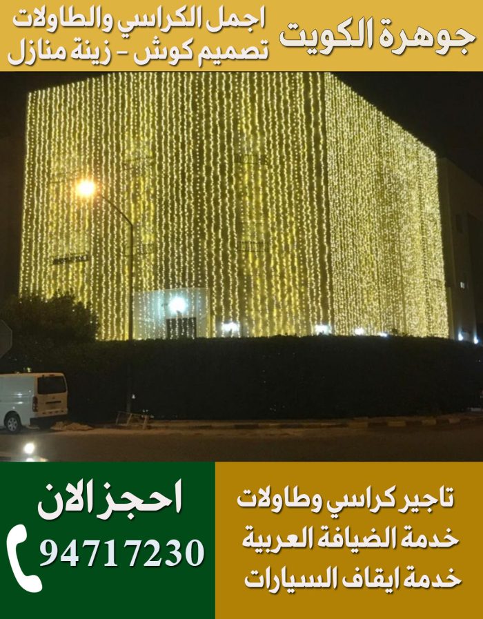 تركيب زينة منازل الكويت