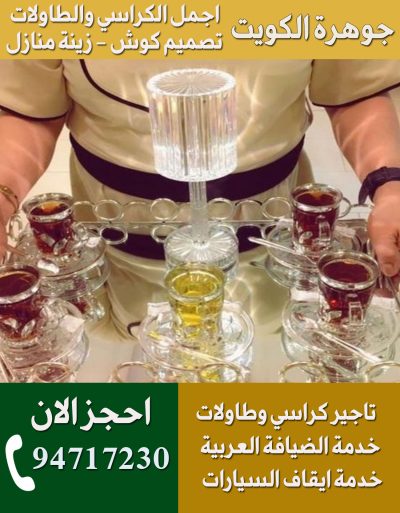 خدمة شاي وقهوه الكويت