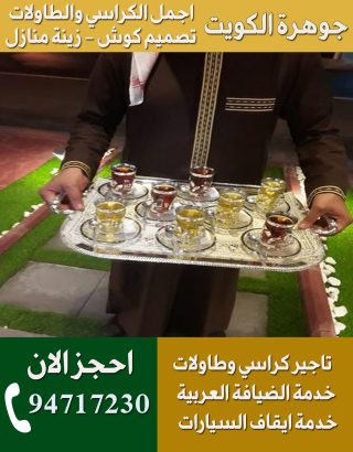 خدمة ضيافة رجالي الكويت