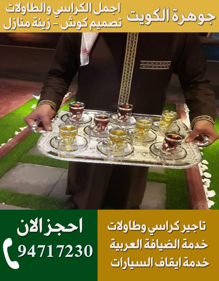 خدمة ضيافة رجالي الكويت